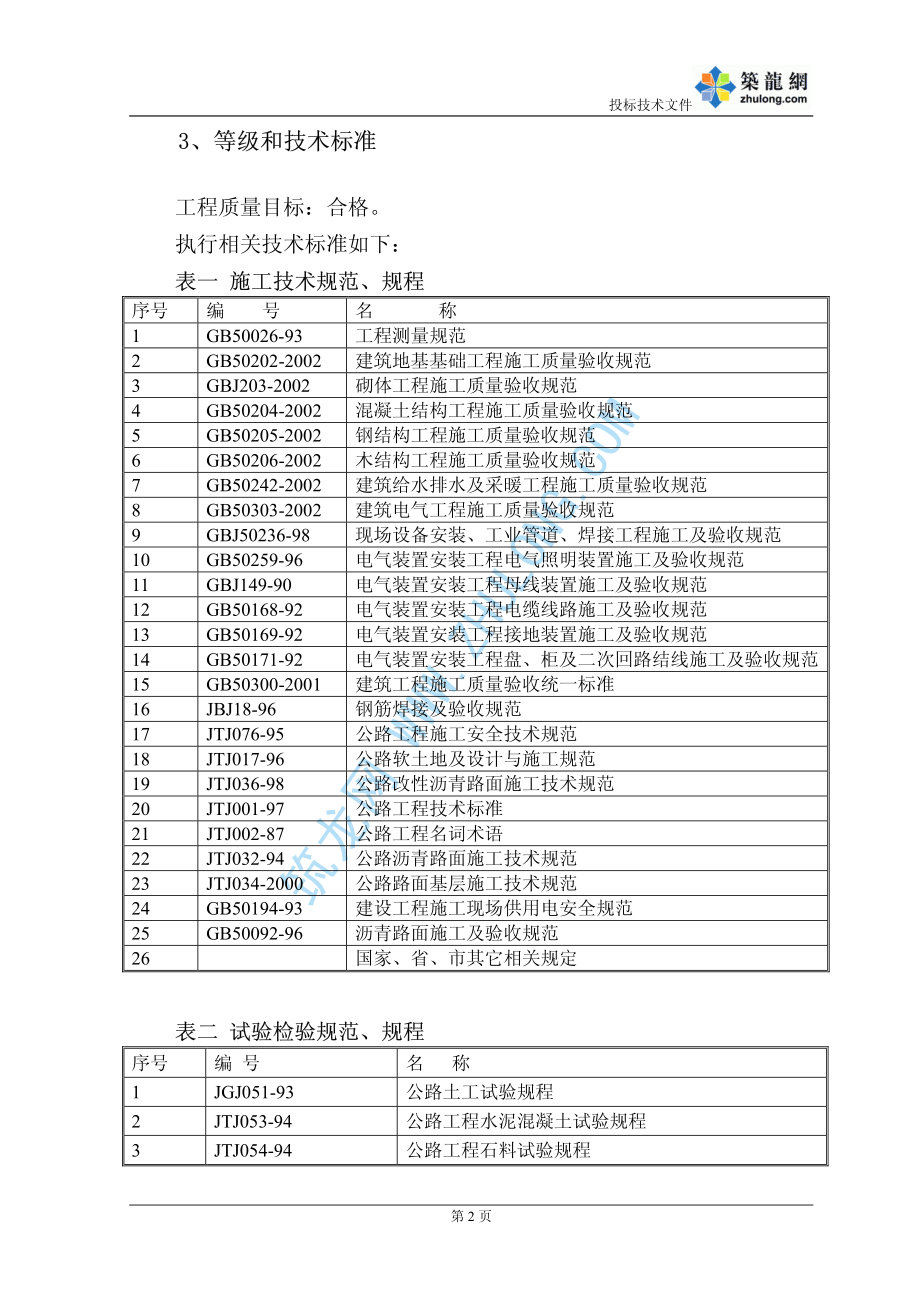 栈道工程..pdf_第2页