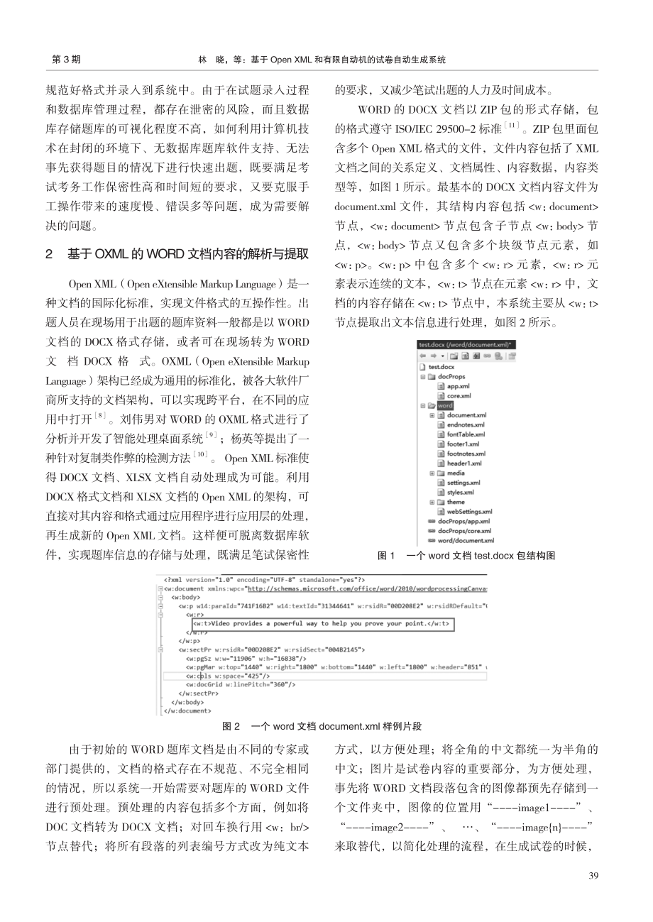 基于Open XML和有限自动机的试卷自动生成系统.pdf_第2页