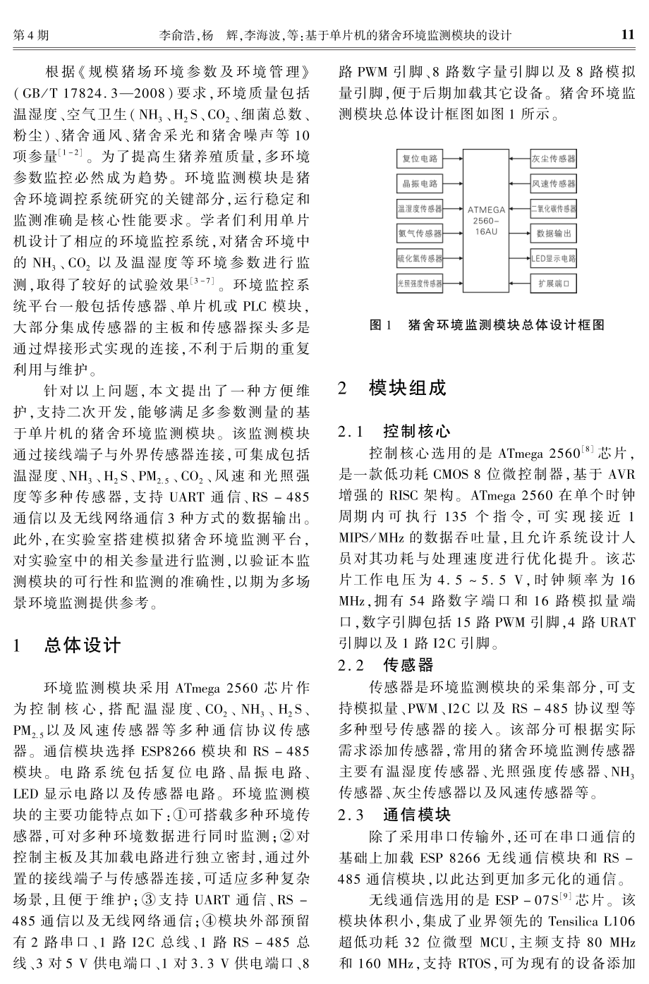 基于单片机的猪舍环境监测模块的设计.pdf_第2页