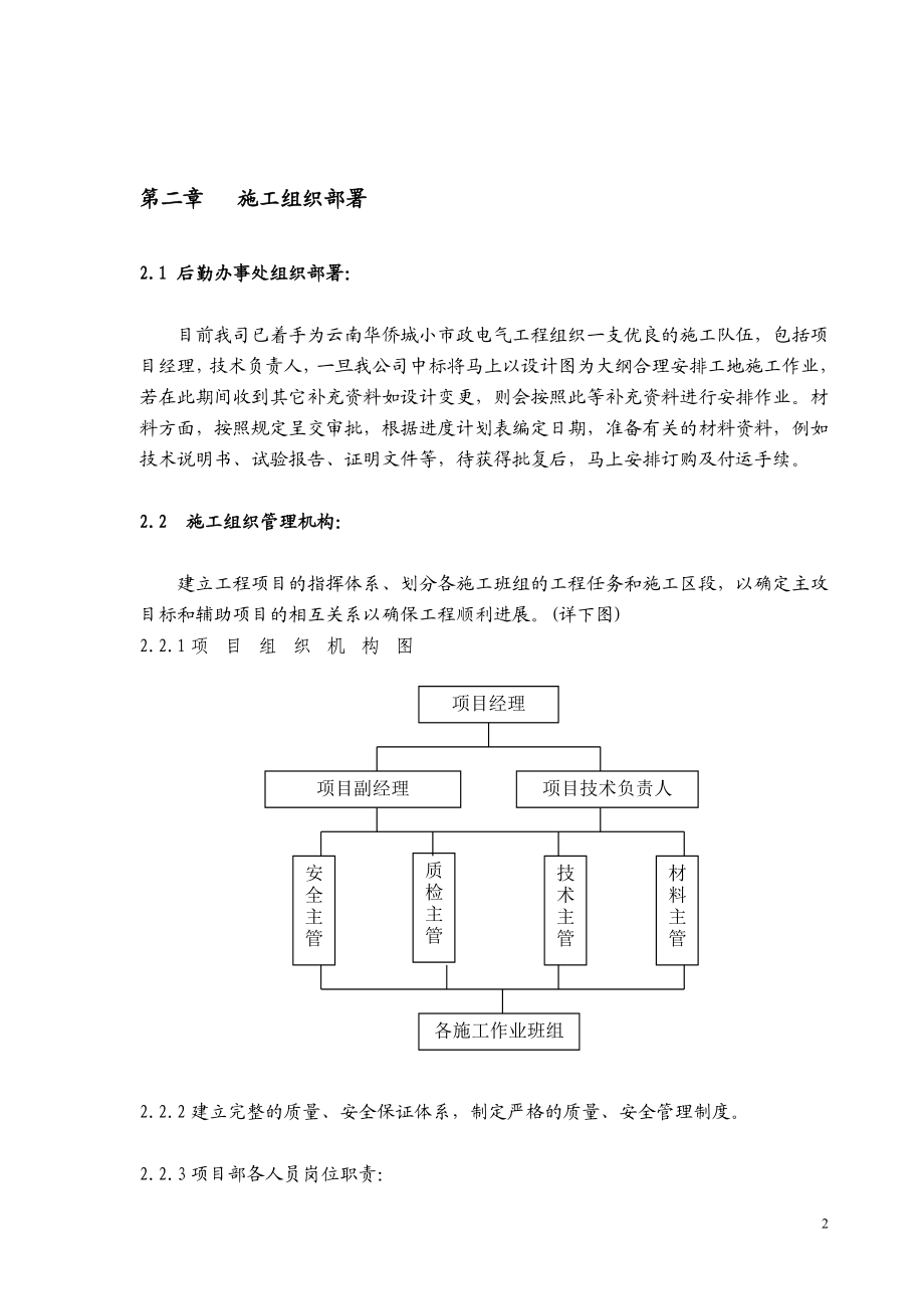 306小市政电气工程施工组织设计(改).doc_第2页