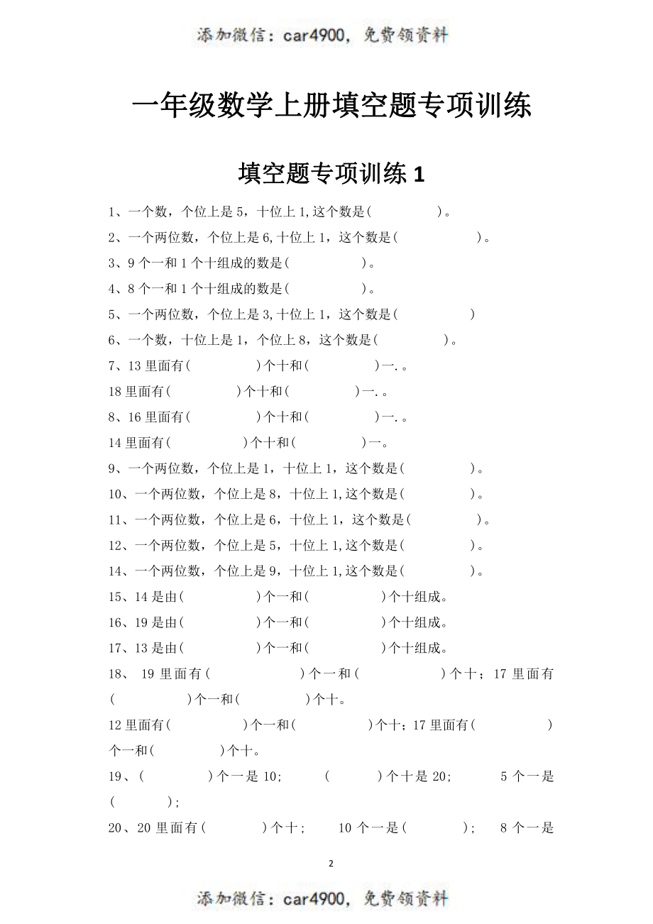 数学填空题专项训练一年级上册(1).pdf_第2页