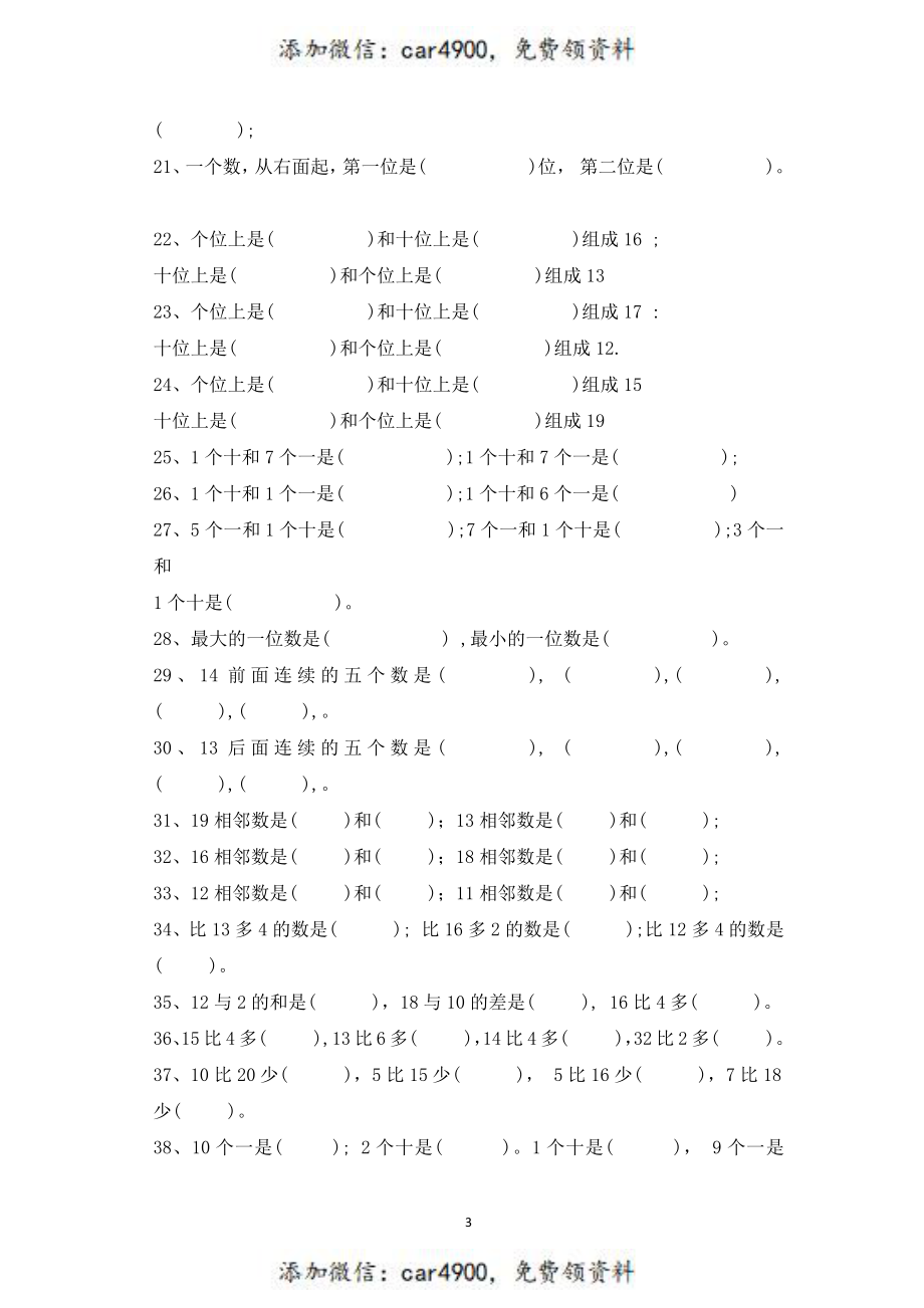 数学填空题专项训练一年级上册(1).pdf_第3页