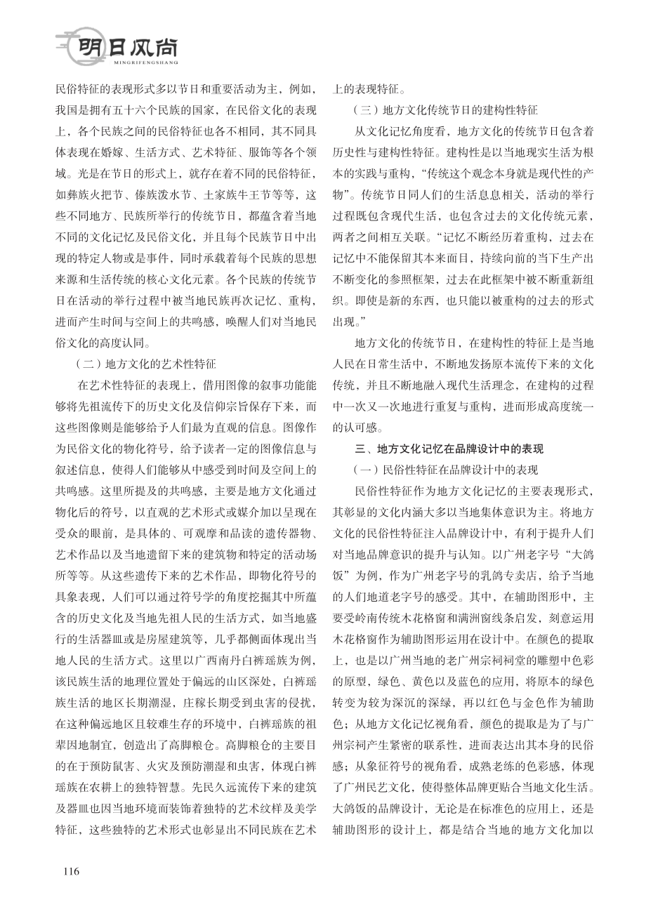 基于地方文化记忆与符号在品牌设计中的分析研究.pdf_第2页