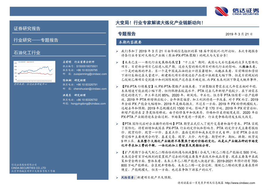 石油化工行业专题报告：大变局！行业专家解读大炼化产业链新动向！-20190321-信达证券-12页.pdf_第3页