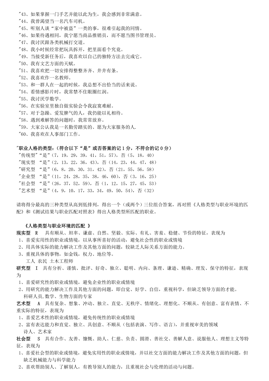 霍兰德职业兴趣测试量表及测试结果对照表.doc_第2页