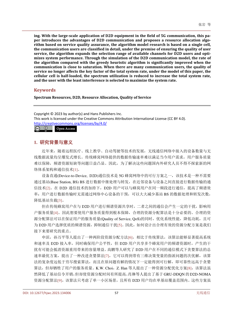 基于服务质量保证的D2D资源分配算法研究.pdf_第2页