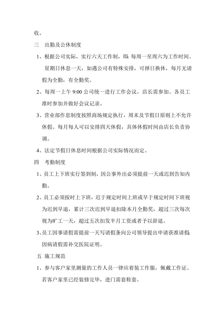 公司常规管理制度 (2).doc_第2页