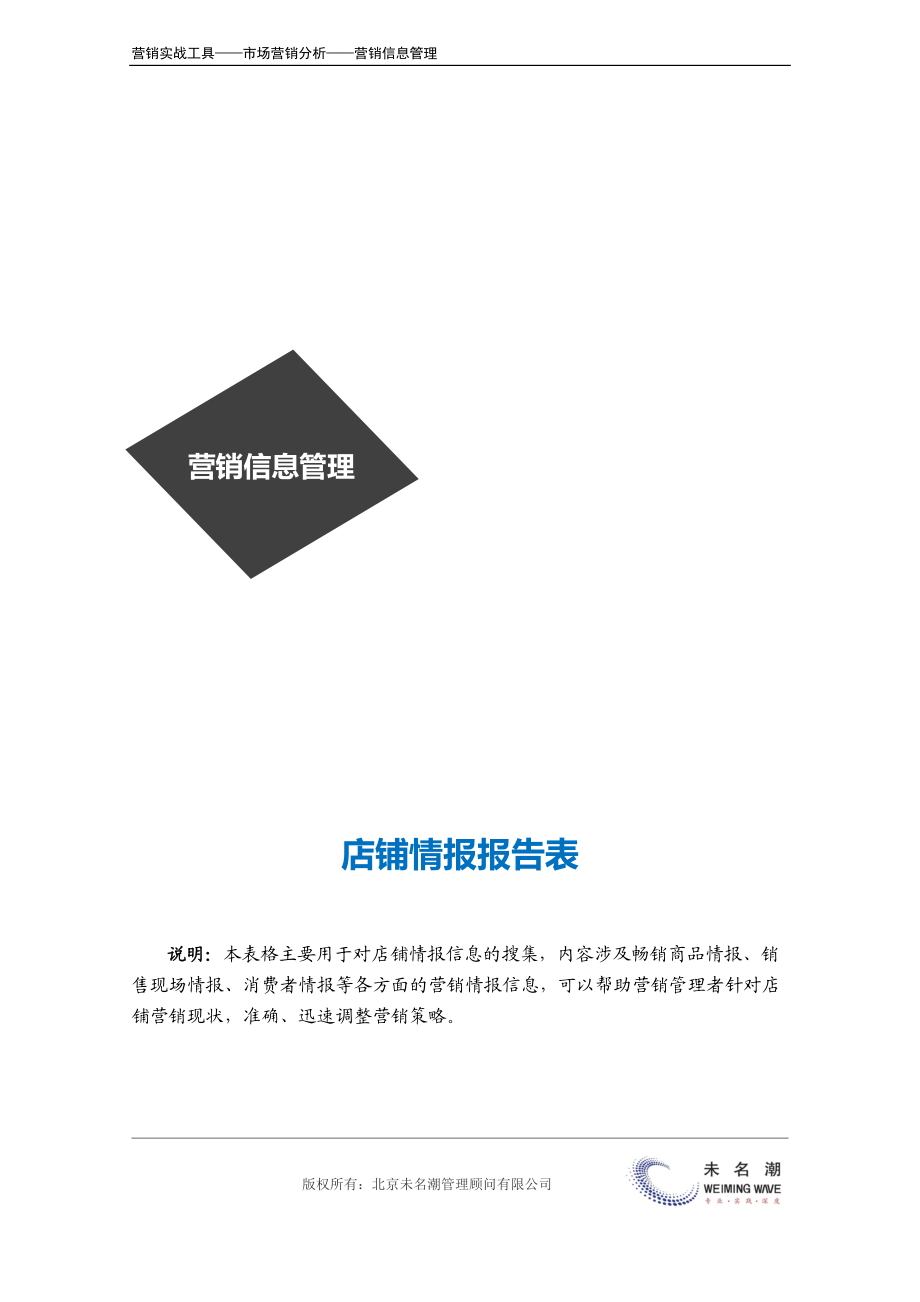 店铺情报报告表.docx_第2页