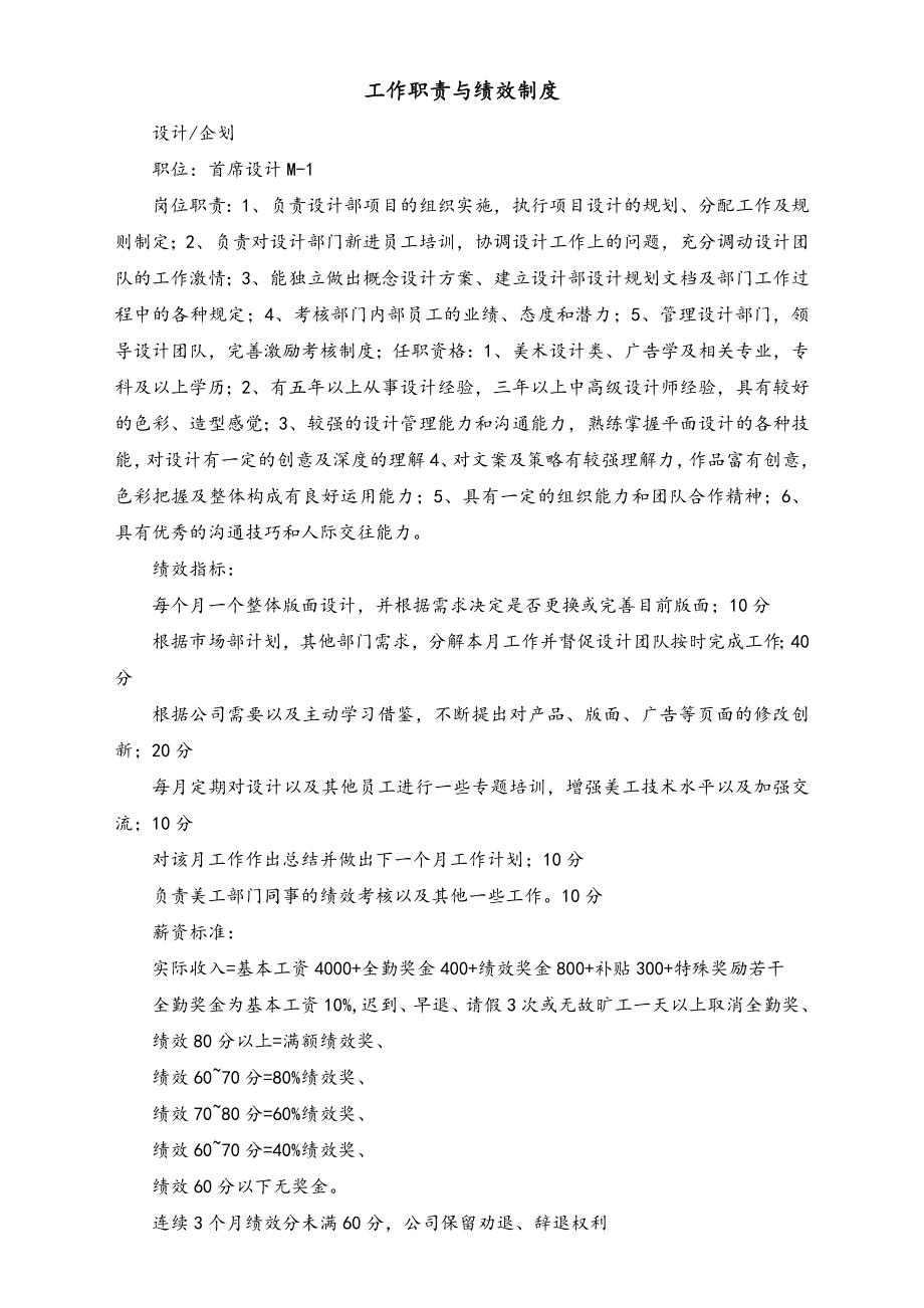 电商企业各岗位工作职责及绩效考核制度.doc_第2页