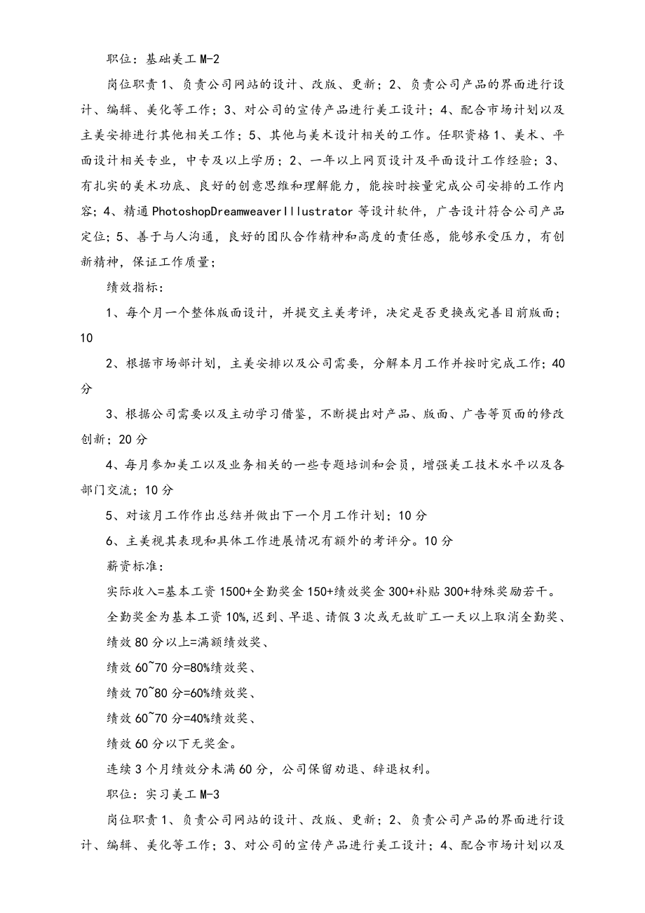 电商企业各岗位工作职责及绩效考核制度.doc_第3页