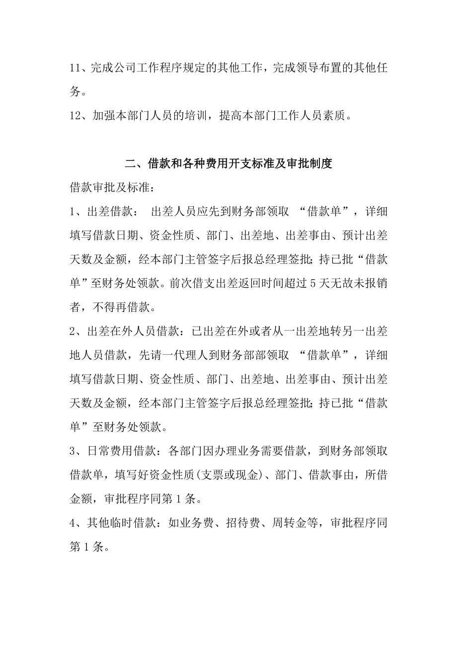 160小公司财务管理制度.docx_第2页