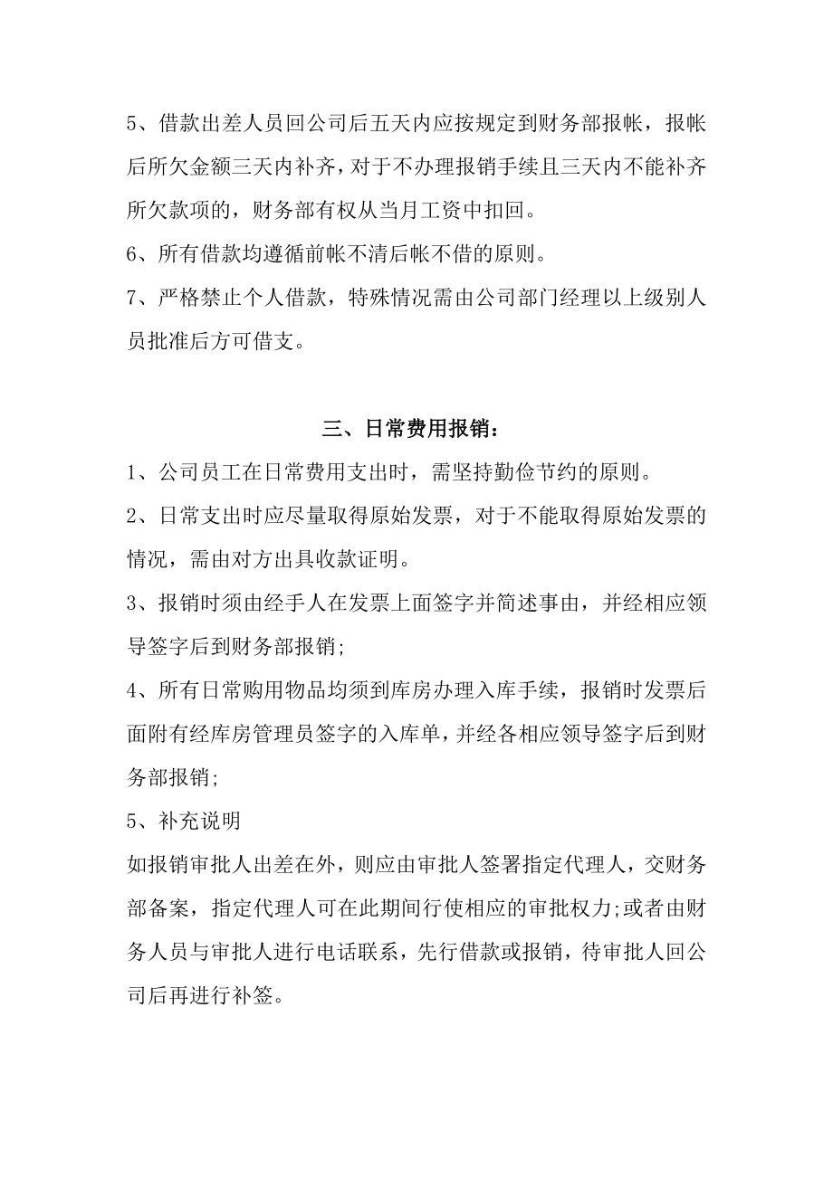 160小公司财务管理制度.docx_第3页