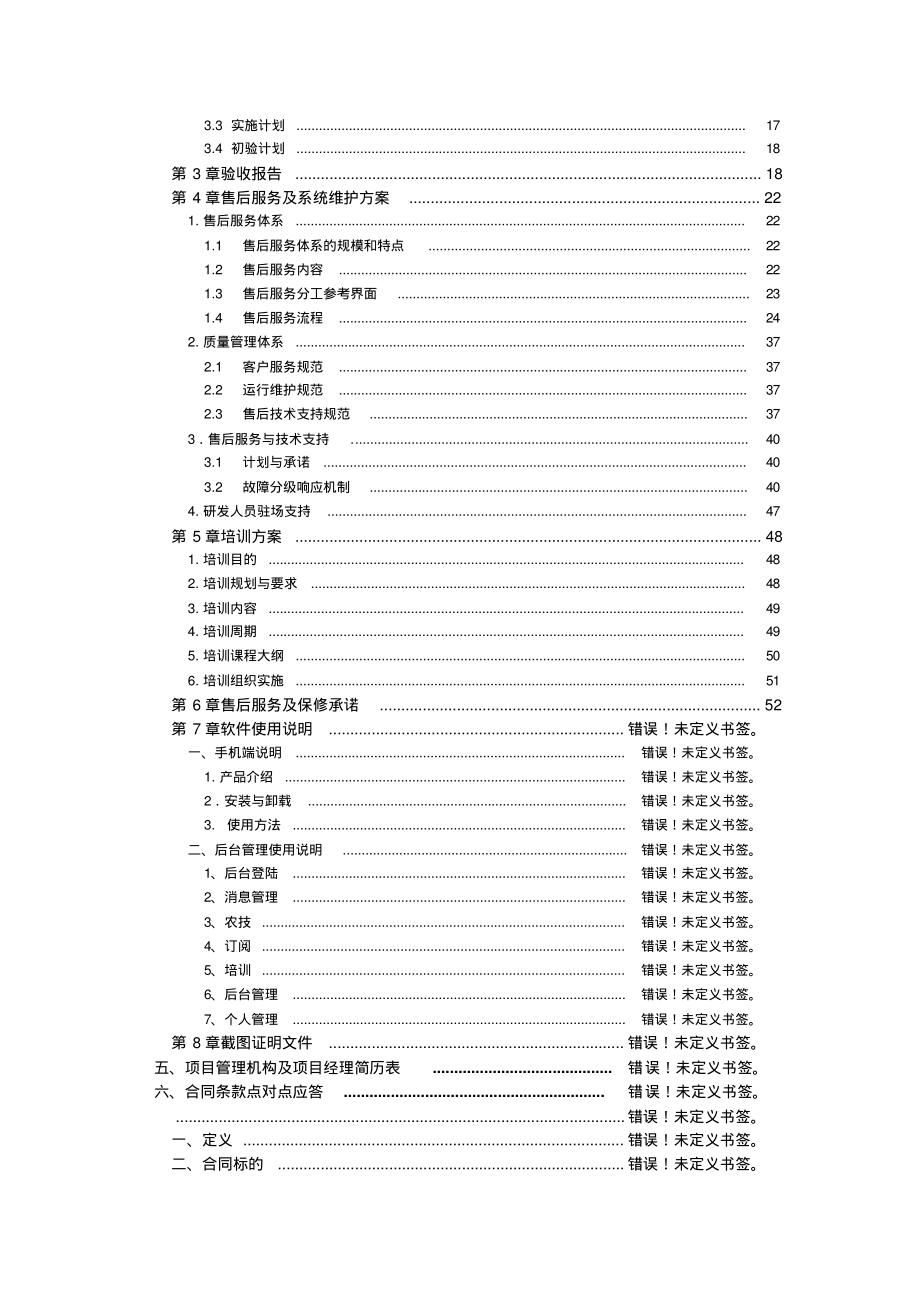 软件项目投标文件模板商务技术标(1).pdf_第3页