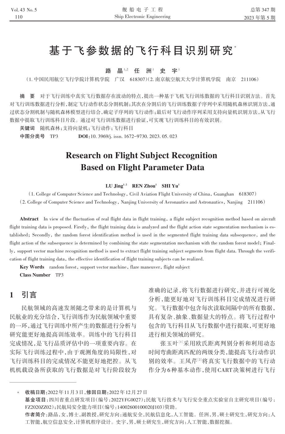 基于飞参数据的飞行科目识别研究.pdf_第1页