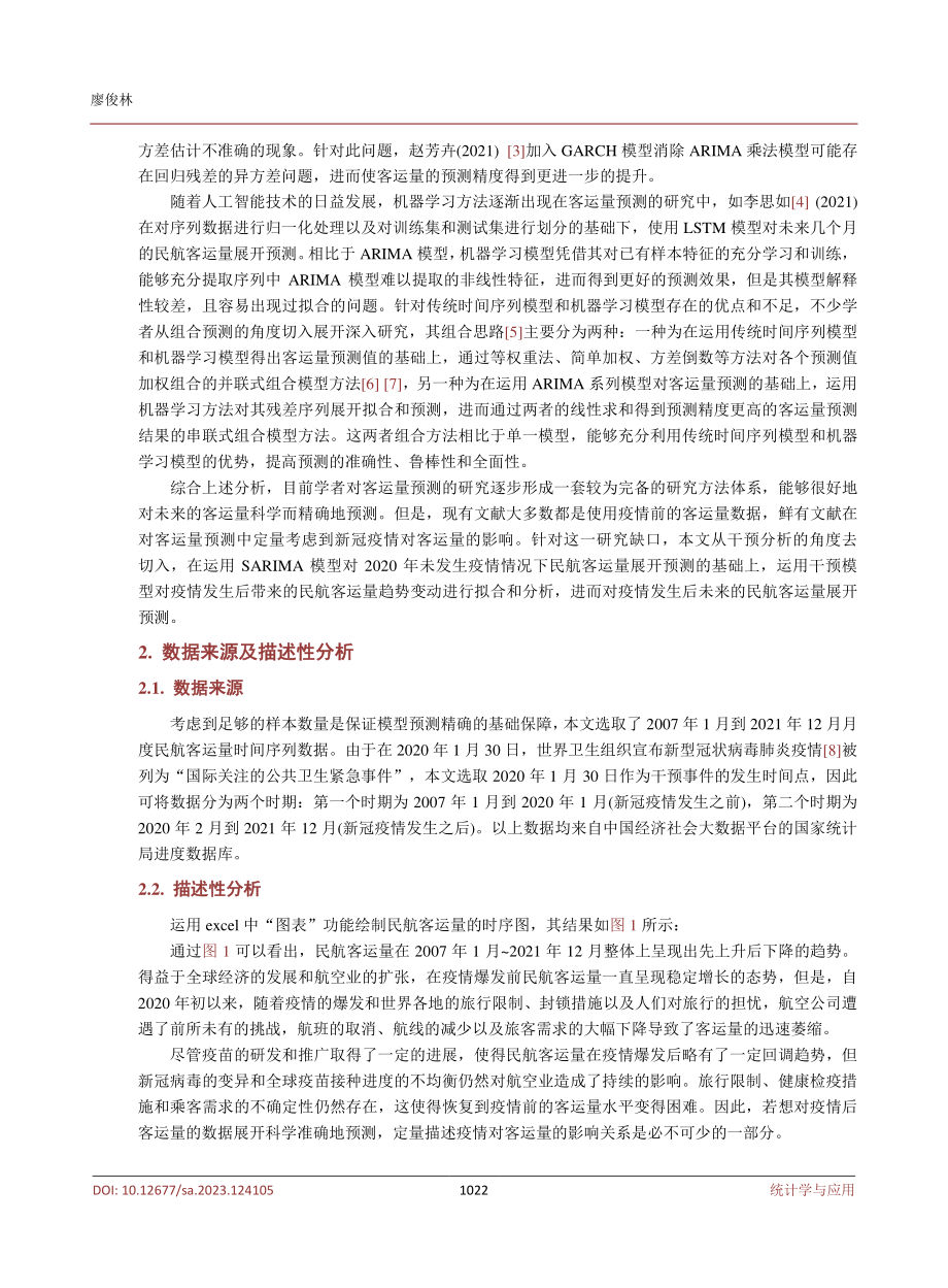 基于干预SARIMA模型对疫情后民航客运量的预测.pdf_第3页