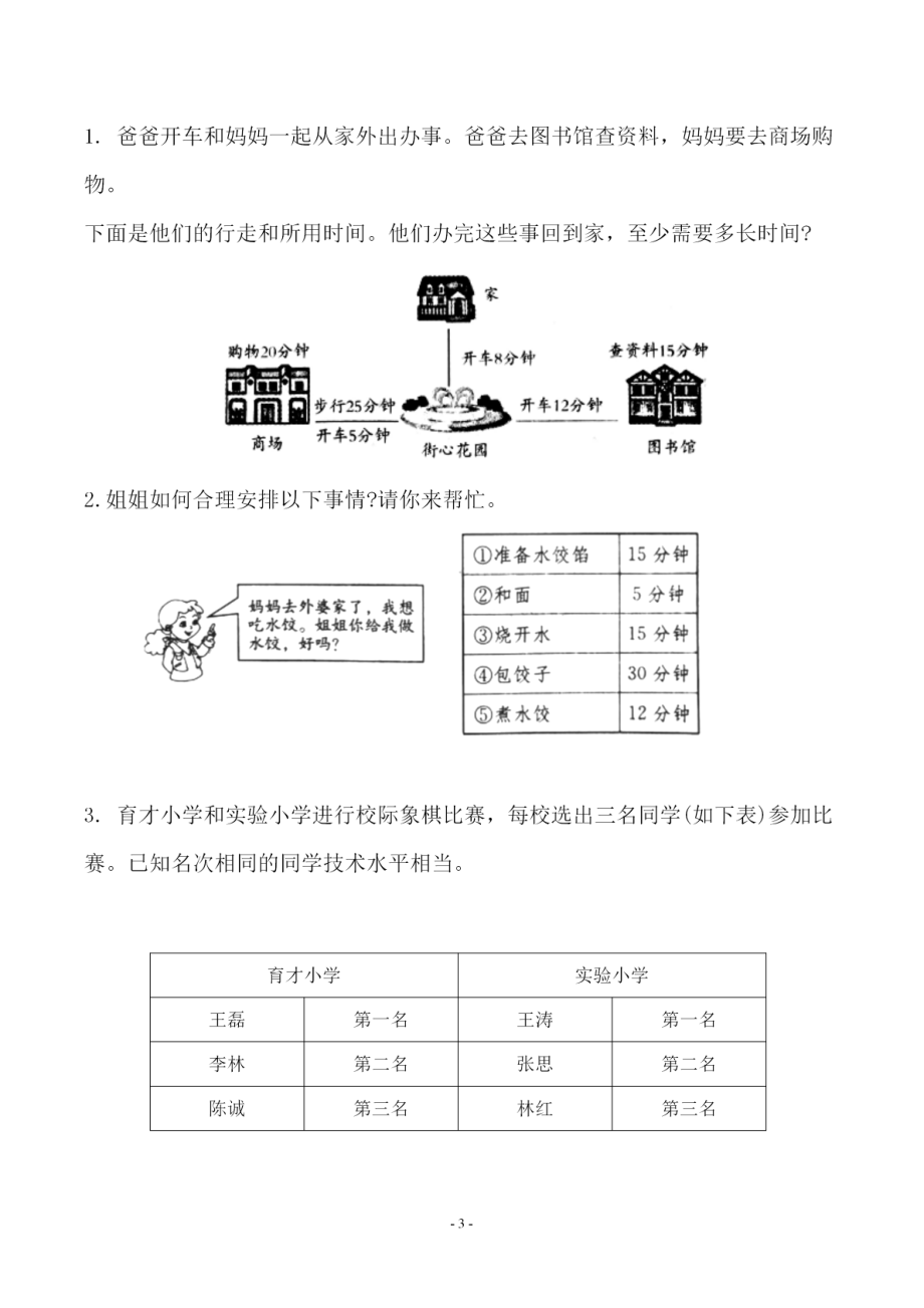 四（上）人教版数学第八单元 检测试卷二.pdf_第3页