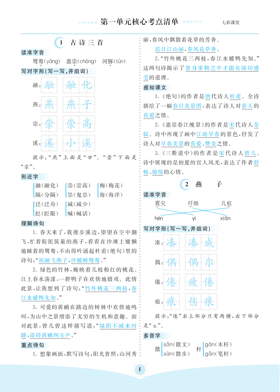 三年级下册核心考点(1).pdf_第1页