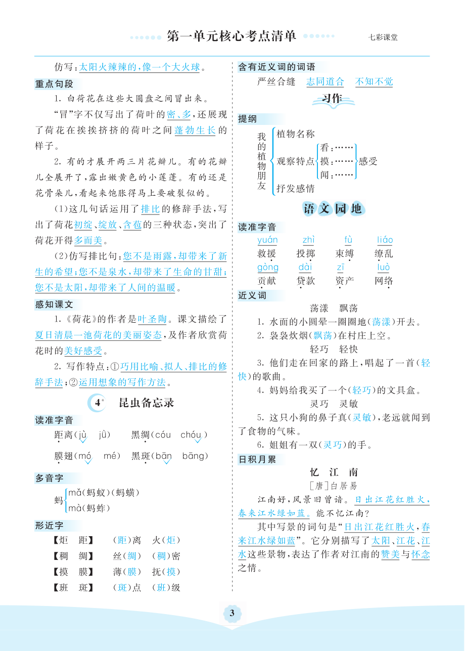 三年级下册核心考点(1).pdf_第3页