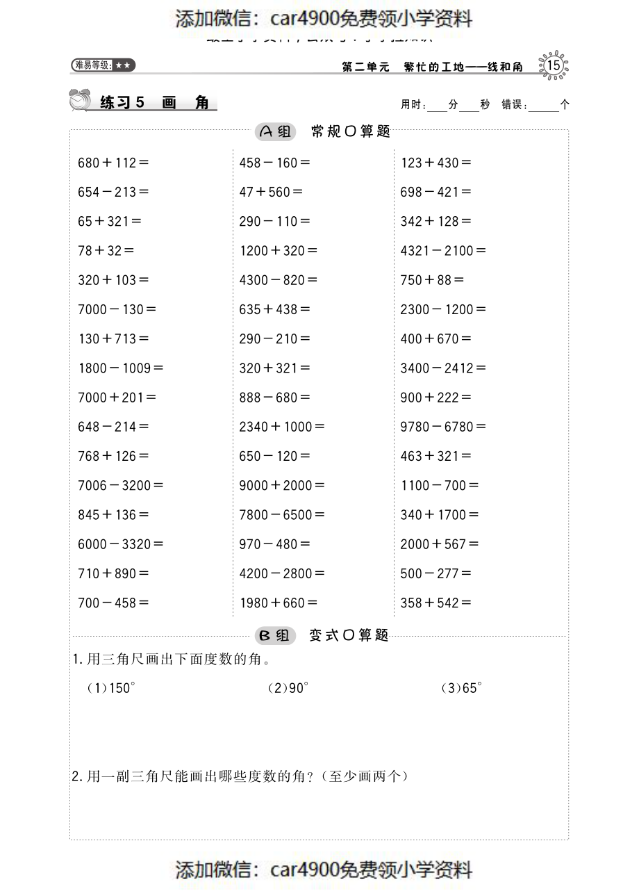 习题7（添加微信：car4900免费领小学资料）.pdf_第1页