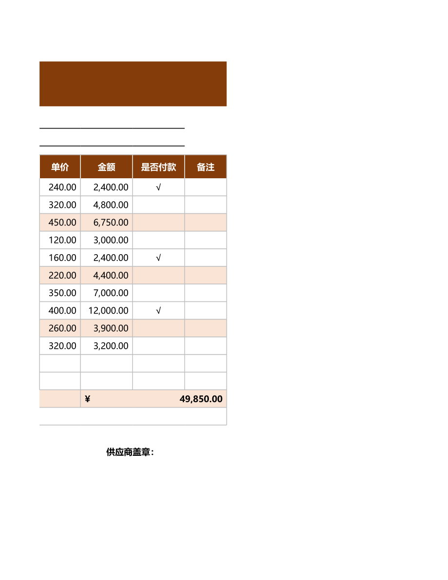 258 采购验收单.xlsx_第2页