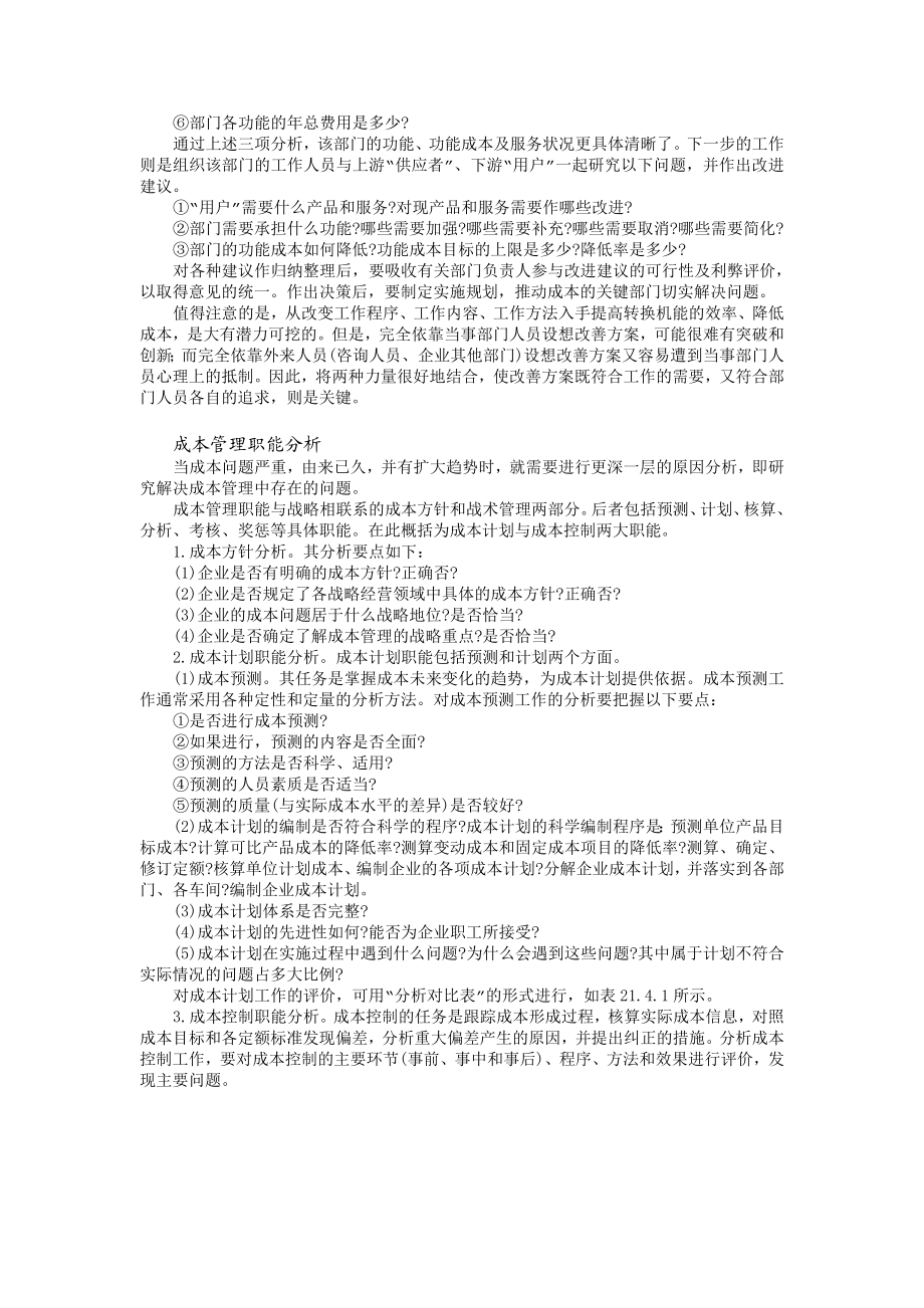 成本管理咨询的方法.doc_第3页