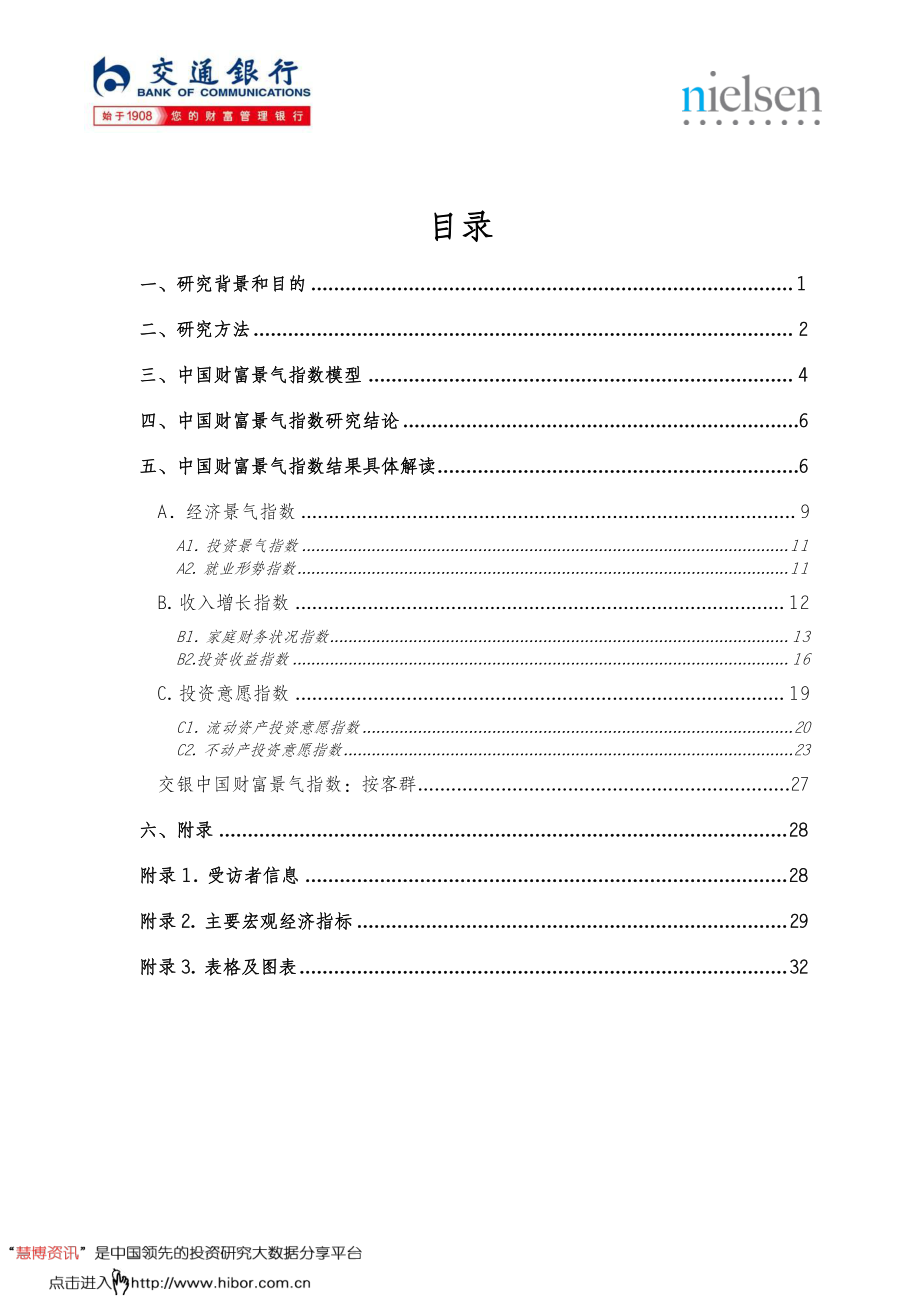 中国财富景气指数报告第五十二期-20190331-交通银行-34页.pdf_第3页