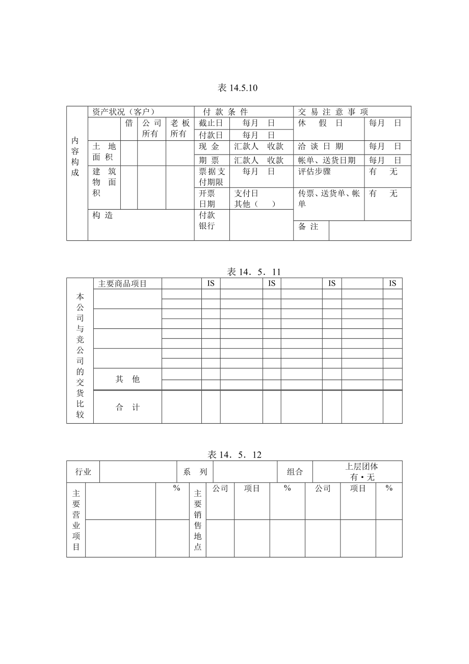 管理书表 (2).DOC_第3页