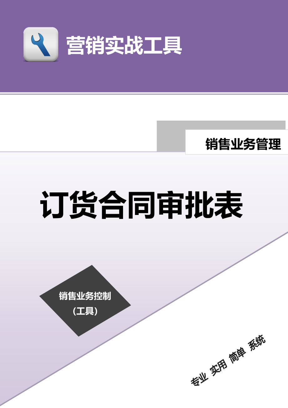 订货合同审批表.doc_第1页