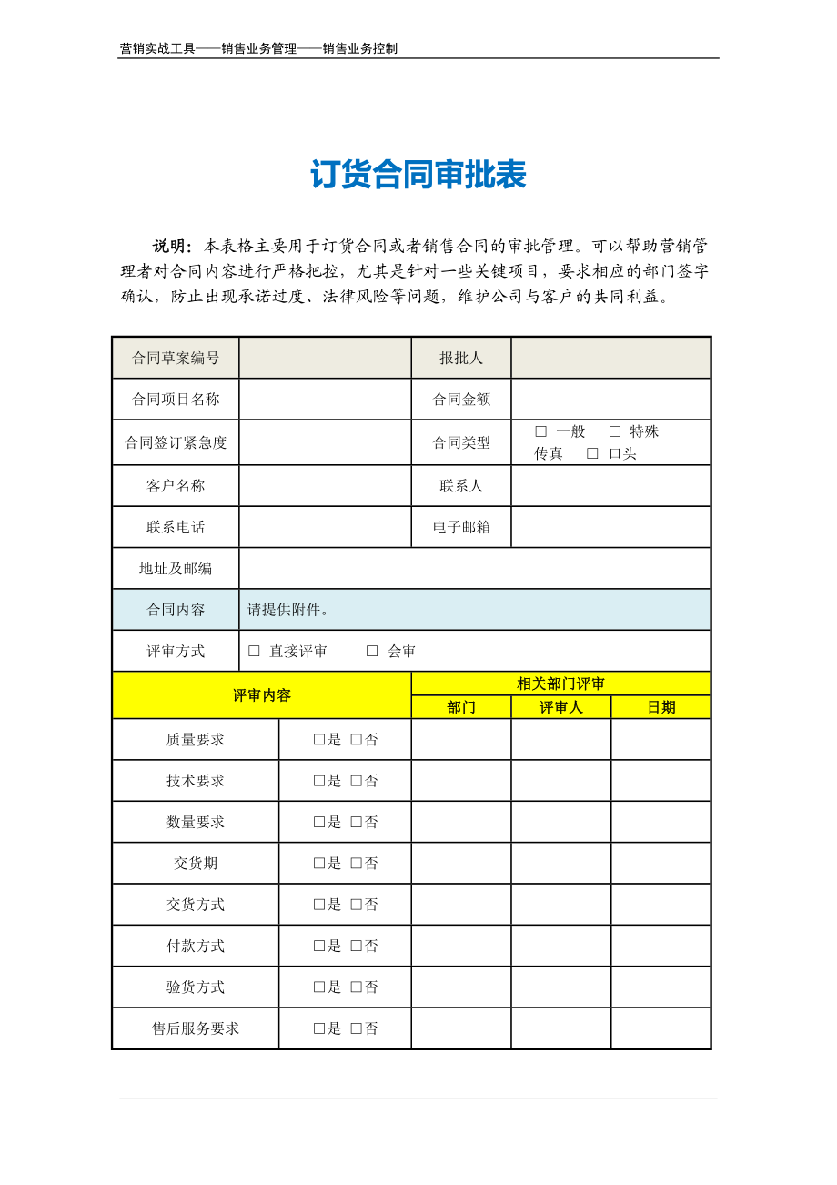 订货合同审批表.doc_第2页