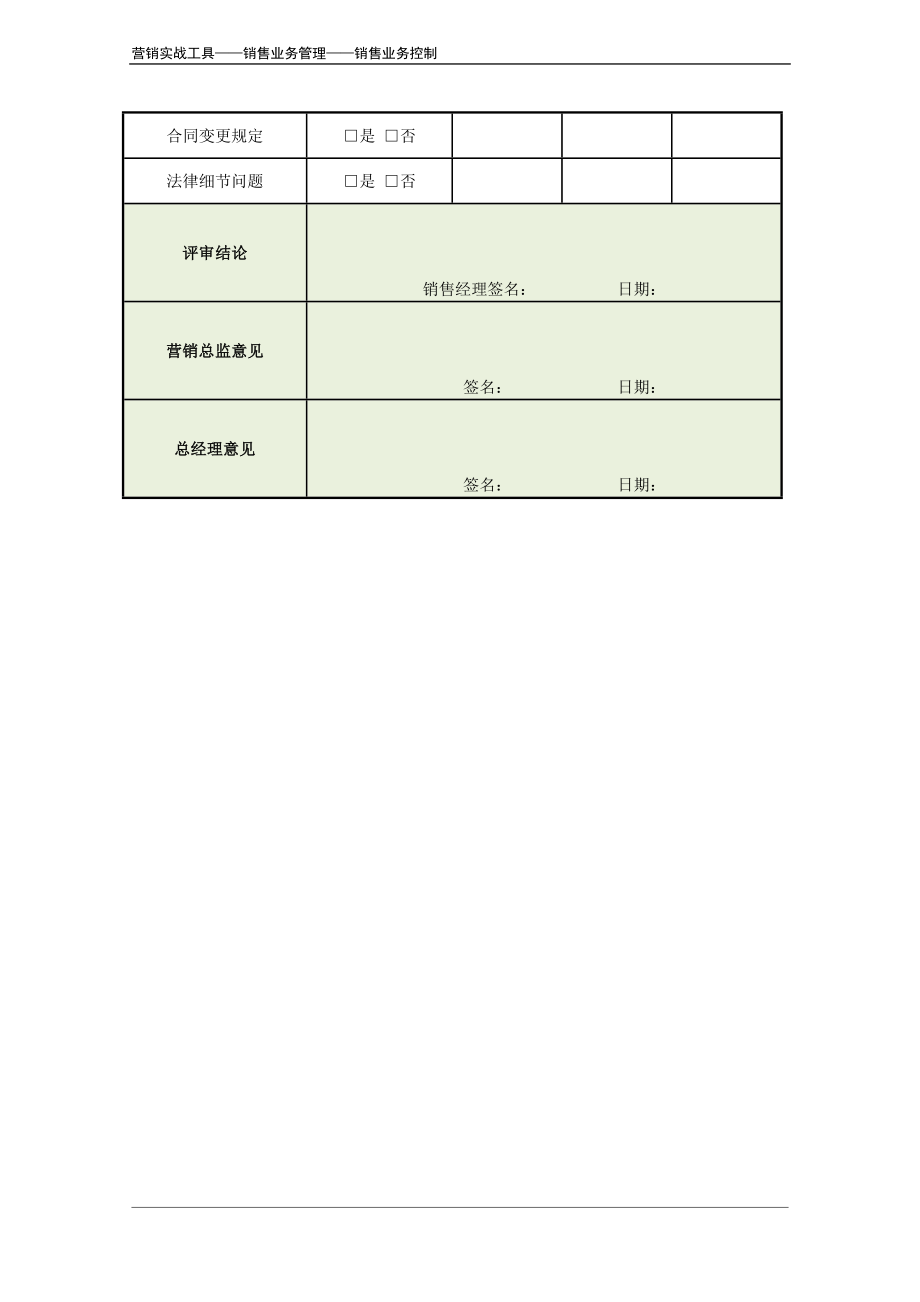 订货合同审批表.doc_第3页