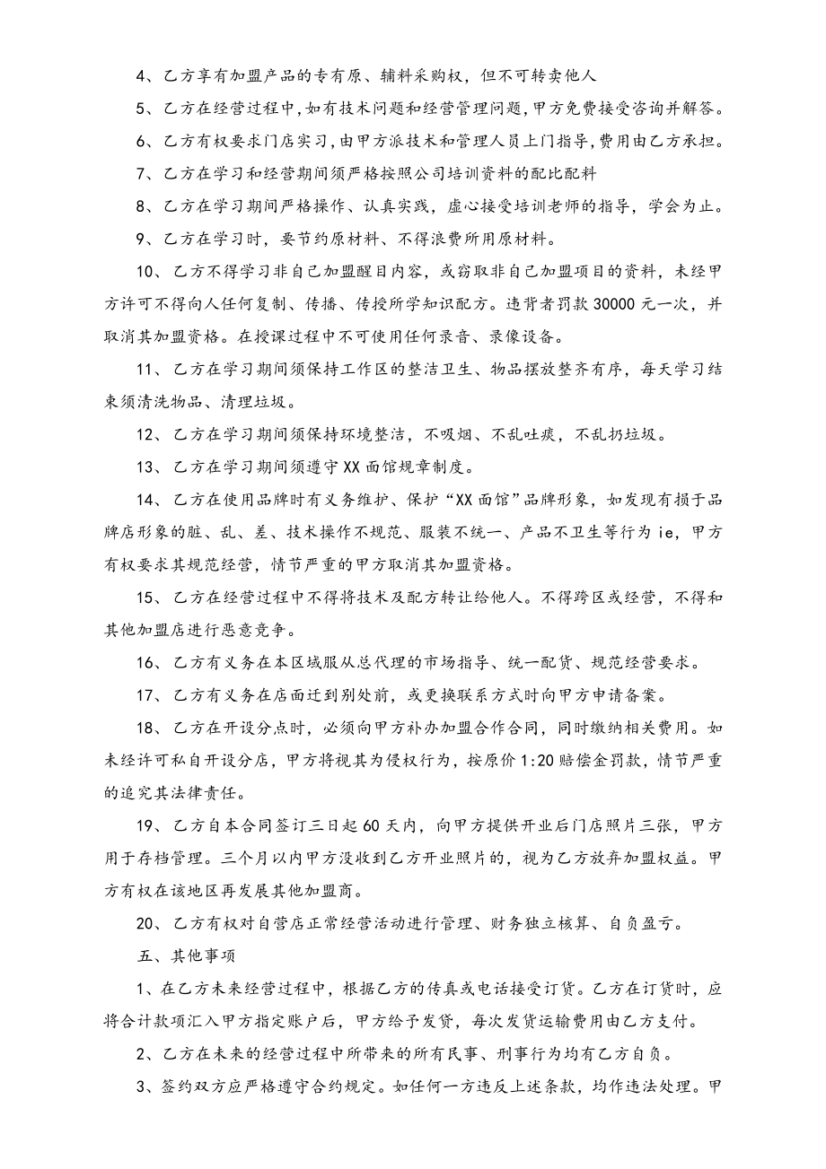 小吃加盟合同书.doc_第2页