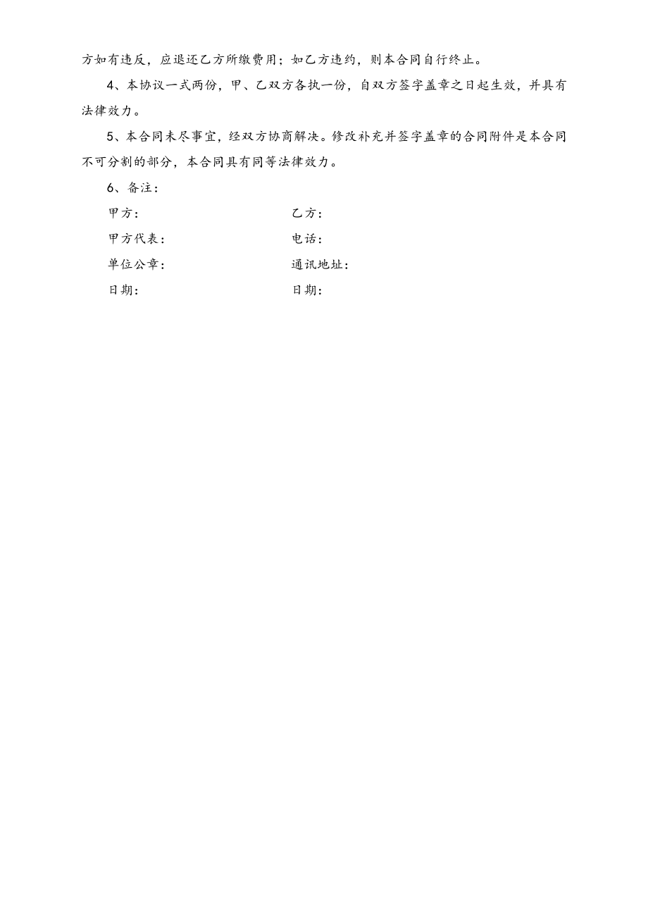 小吃加盟合同书.doc_第3页