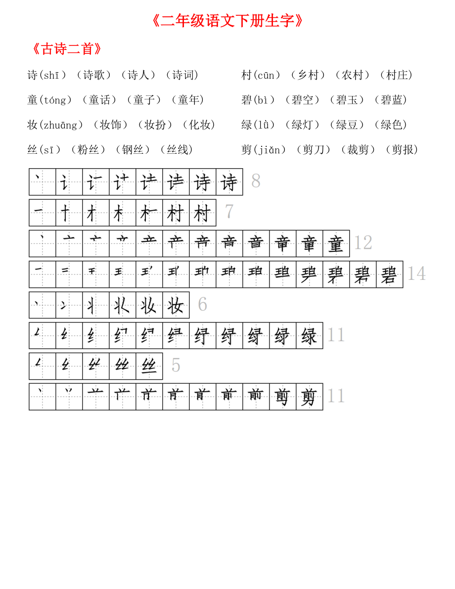 生字拼音组词笔顺.pdf_第1页