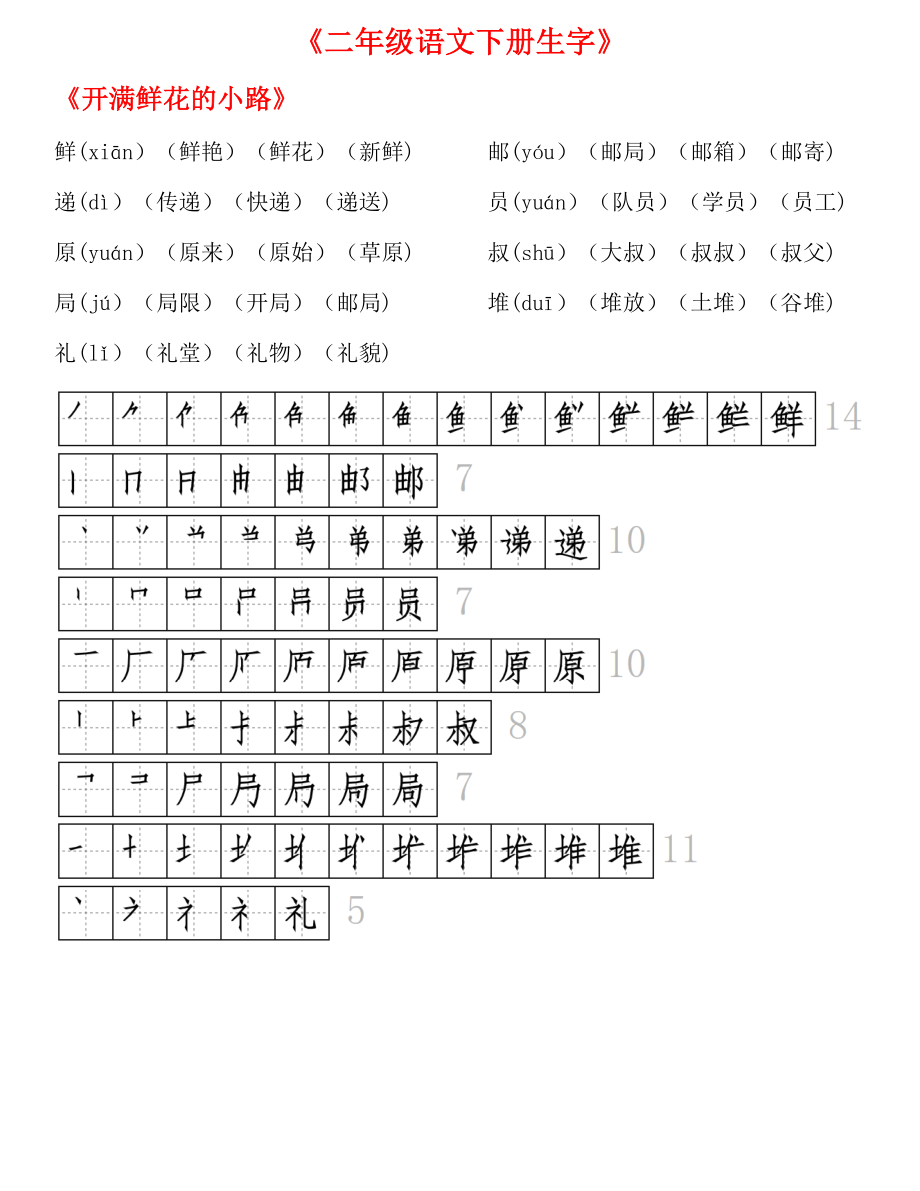 生字拼音组词笔顺.pdf_第3页