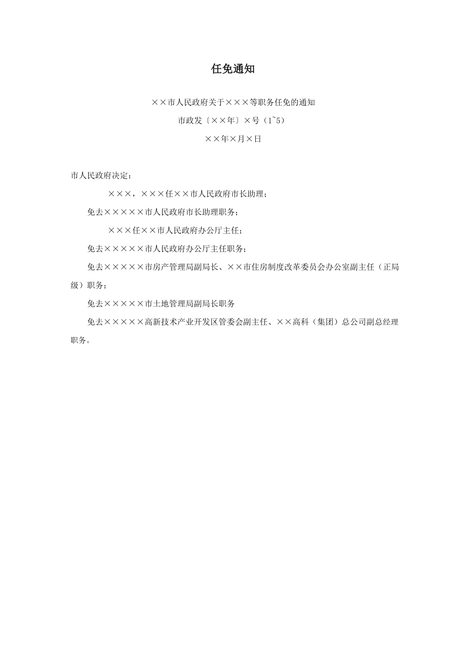 任免通知.doc_第1页