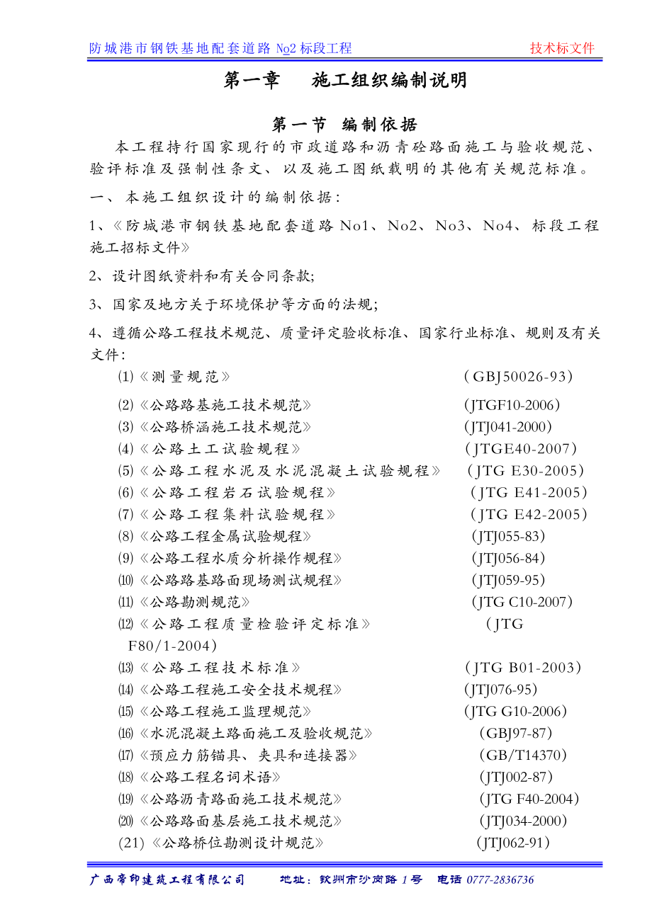 330市钢铁基地配套道路No2标段工程施工组织计划.doc_第3页