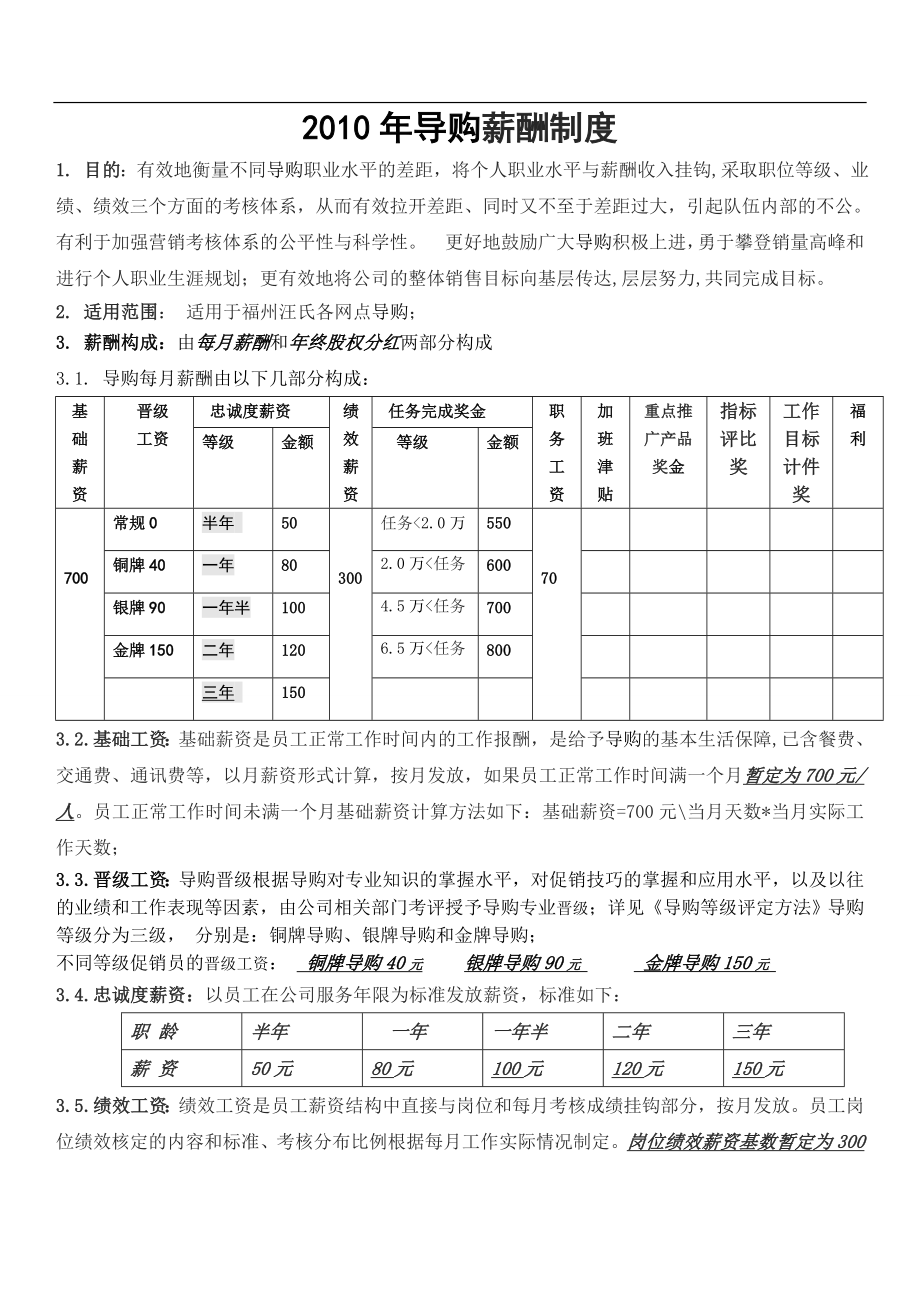 导购薪酬管理制度.doc_第1页