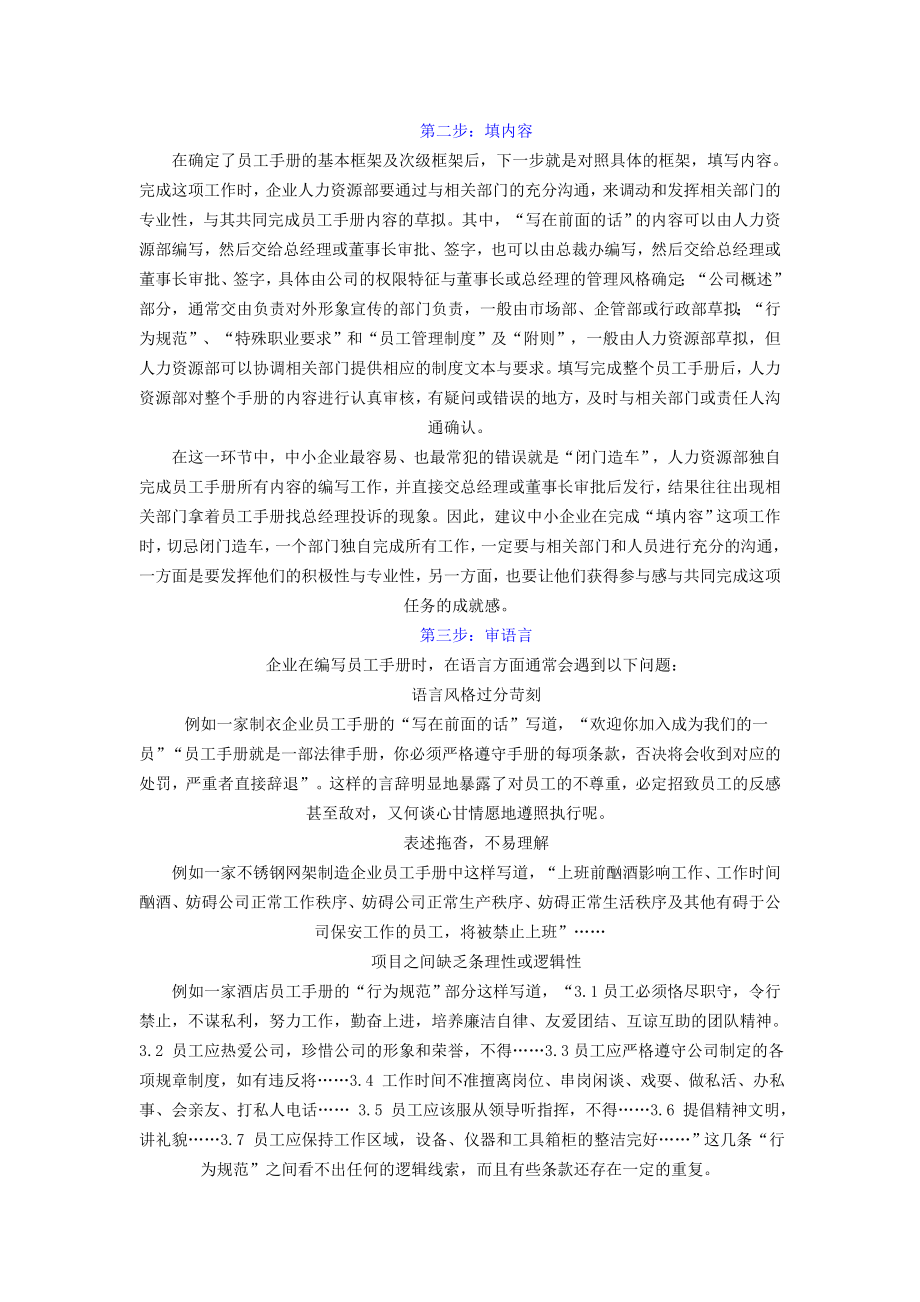 中小企业员工手册编制.doc_第3页