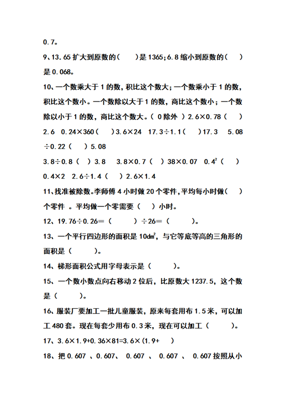 五（上）数学期末专项练习：易错题难题(1).pdf_第2页