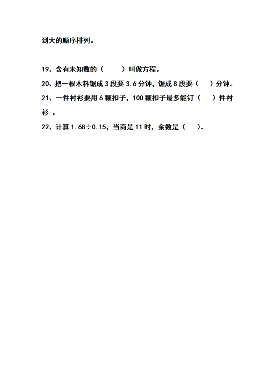 五（上）数学期末专项练习：易错题难题(1).pdf_第3页