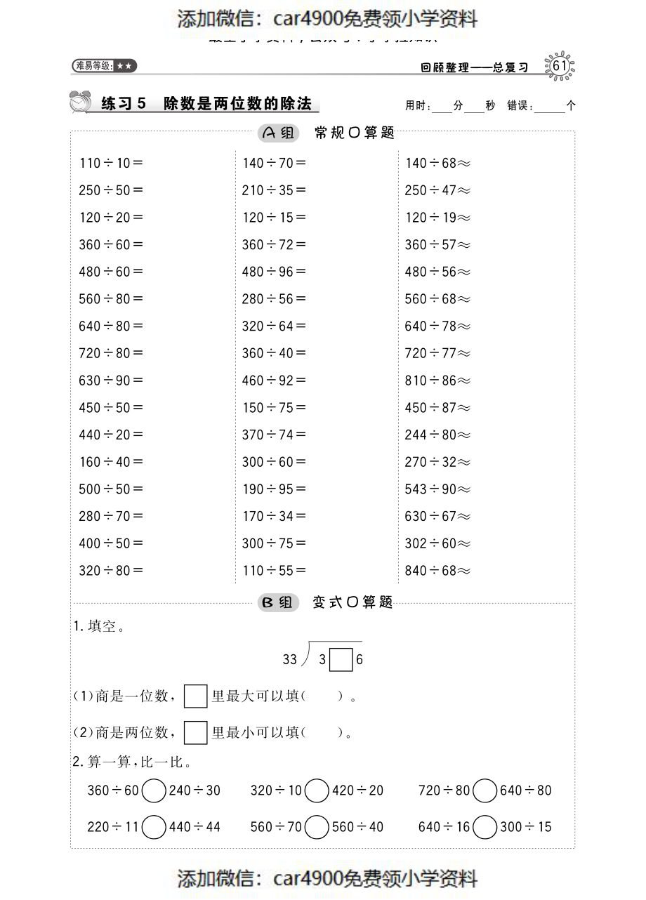 习题26.2（添加微信：car4900免费领小学资料）.pdf_第1页