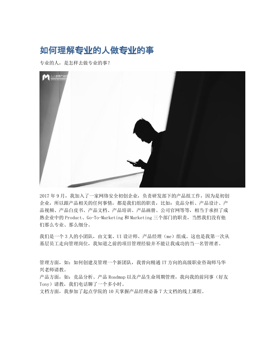 如何理解专业的人做专业的事.pdf_第1页