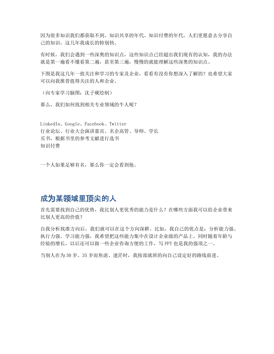 如何理解专业的人做专业的事.pdf_第3页