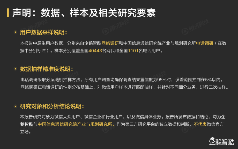 【企鹅智库】“微信”影响力报告.pdf_第2页