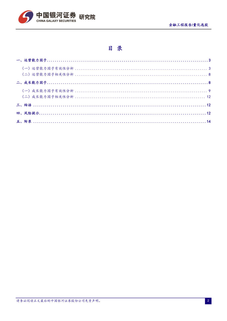 银河证券_20181108_银河证券因子投资手册（三）.pdf_第2页