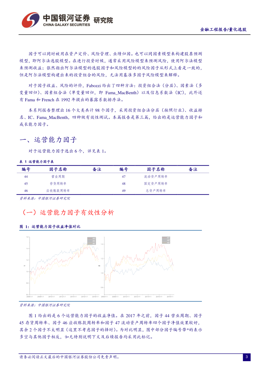 银河证券_20181108_银河证券因子投资手册（三）.pdf_第3页