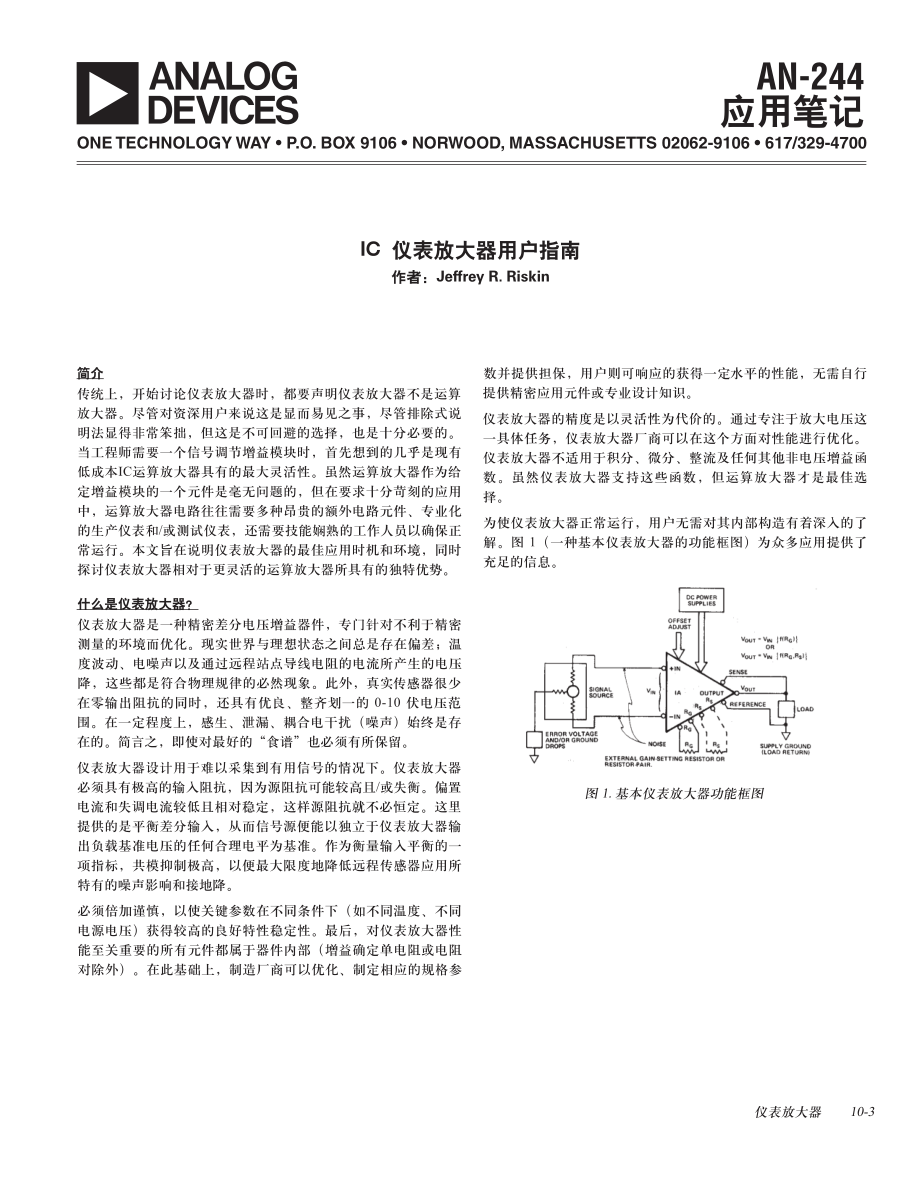 仪表放大器用户指南_AN-244_cn.pdf_第1页