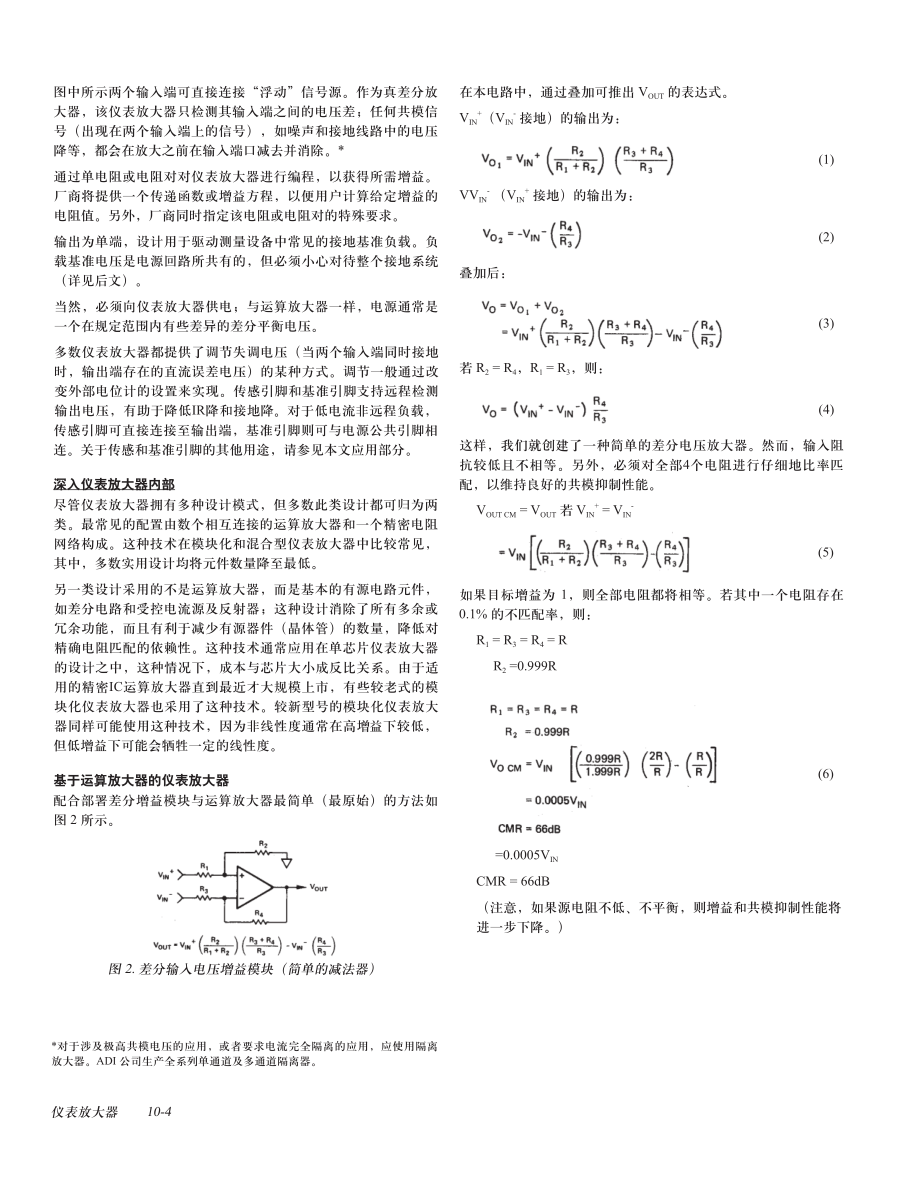 仪表放大器用户指南_AN-244_cn.pdf_第2页