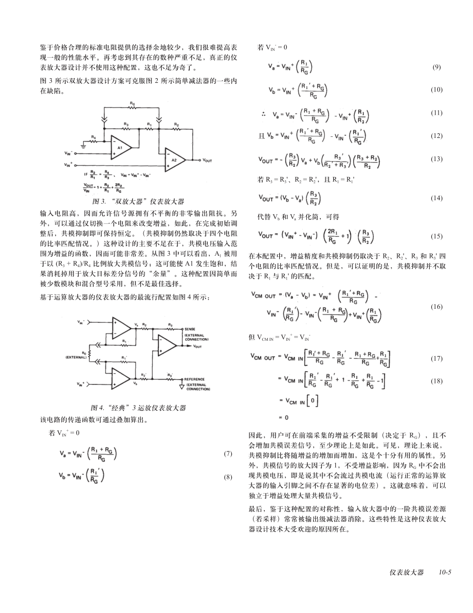 仪表放大器用户指南_AN-244_cn.pdf_第3页