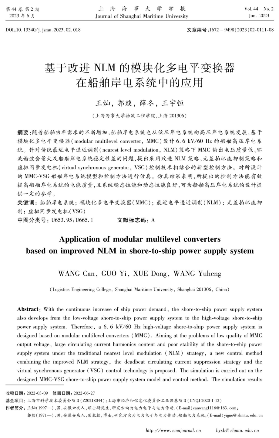 基于改进NLM的模块化多电平变换器在船舶岸电系统中的应用.pdf_第1页